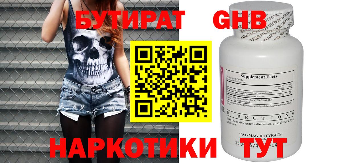 БУТИРАТ  Бутират оксана  Вход с VPN  Сертолово 