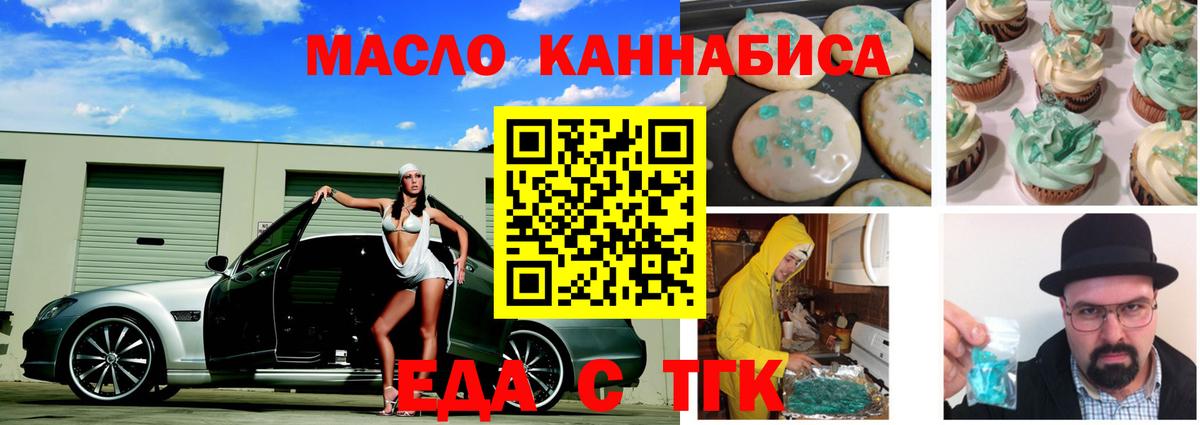 Еда ТГК конопля  Вход с VPN  Сертолово 