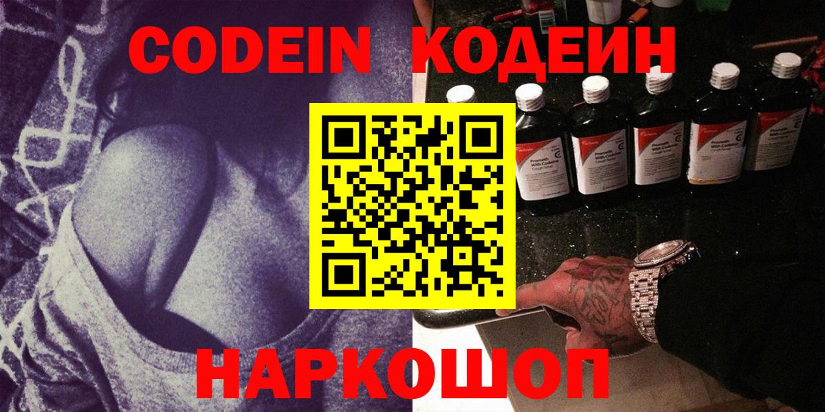 Кодеин напиток Lean (лин) Сертолово