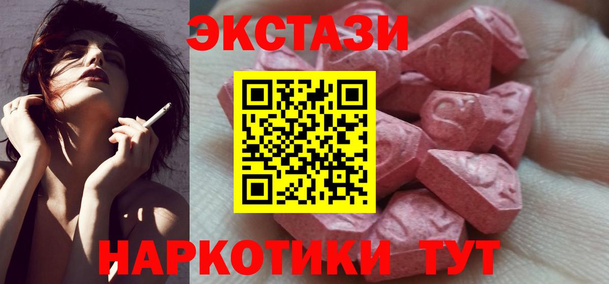 Ecstasy круглые  Вход с VPN  Сертолово  ЭКСТАЗИ  Ecstasy 250 мг 