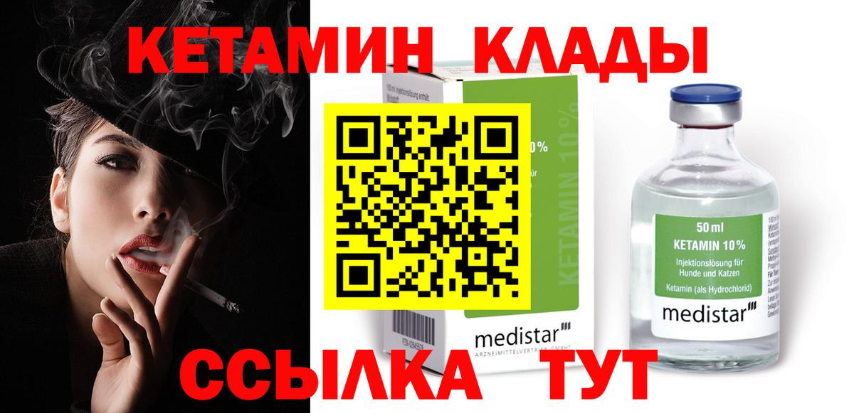 КЕТАМИН VHQ Сертолово