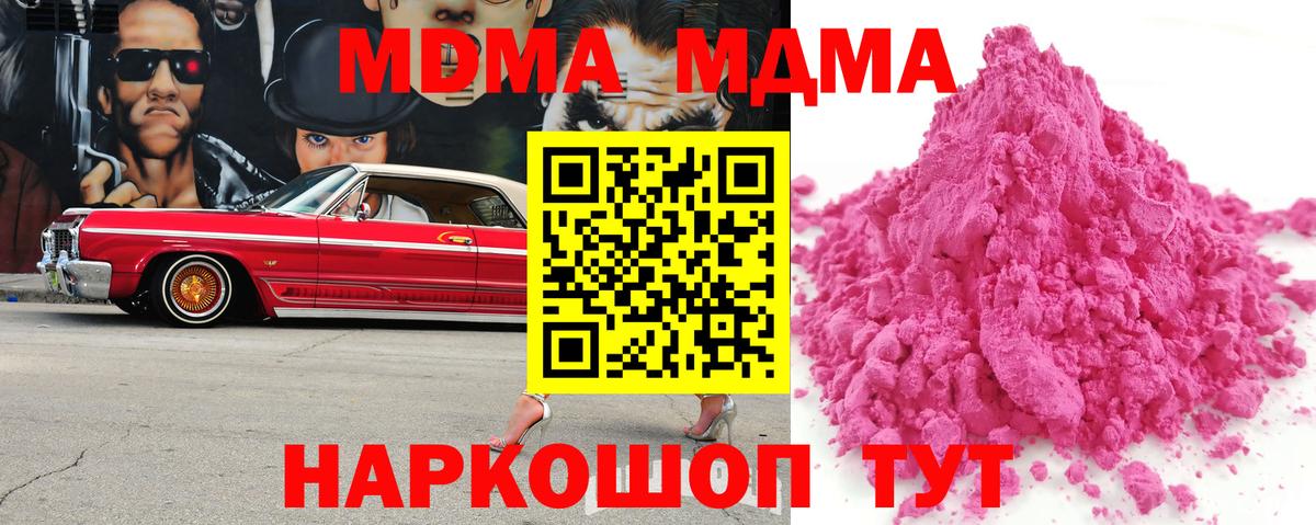 МДМА кристаллы  МДМА молли  Вход с VPN  МДМА  Сертолово 