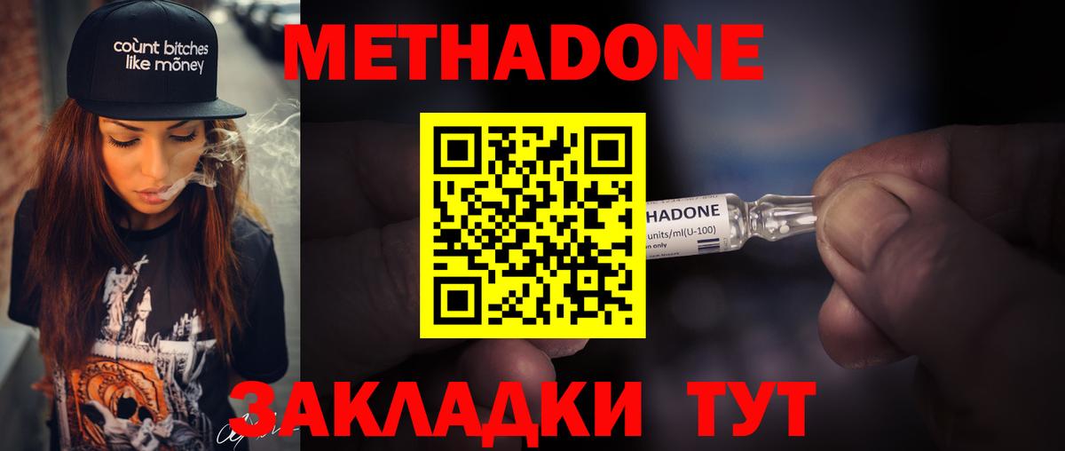МЕТАДОН methadone Сертолово