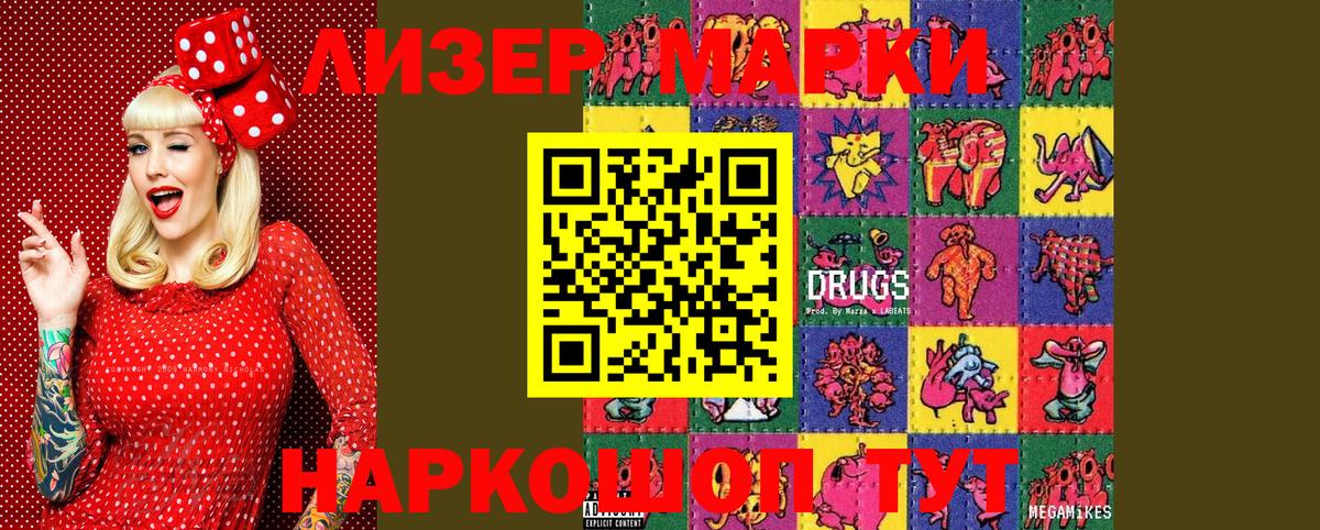 Марки 25I-NBOMe 1500мкг Сертолово